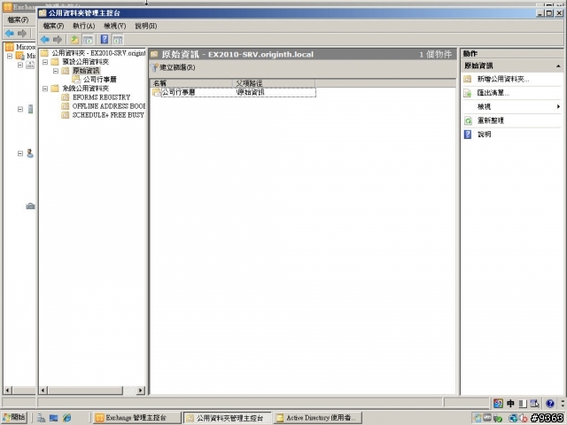 Exchange2010公用資料夾無法複寫