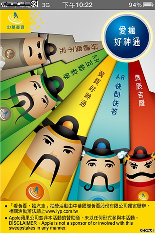 分享喜歡算命的APP軟體「好神通」