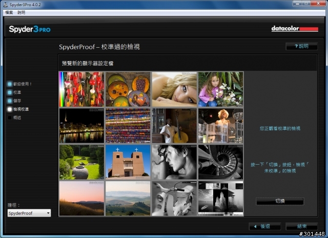 「分享」螢幕色偏的解決大師:Spyder 3 Pro 螢幕校色器