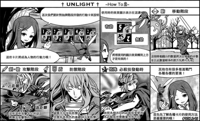 FB網頁遊戲(Unlight)卡牌遊戲推廣