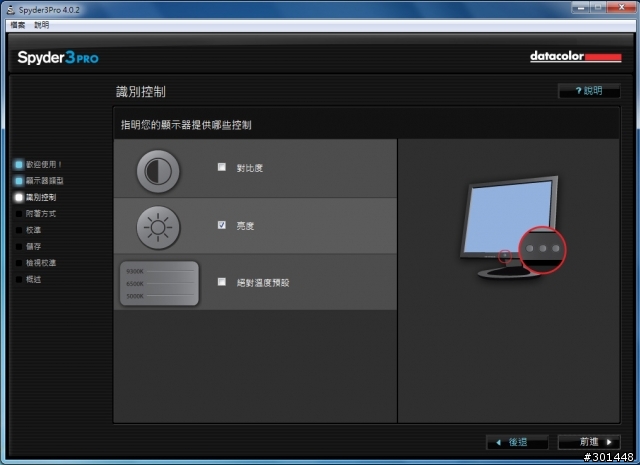 「分享」螢幕色偏的解決大師:Spyder 3 Pro 螢幕校色器