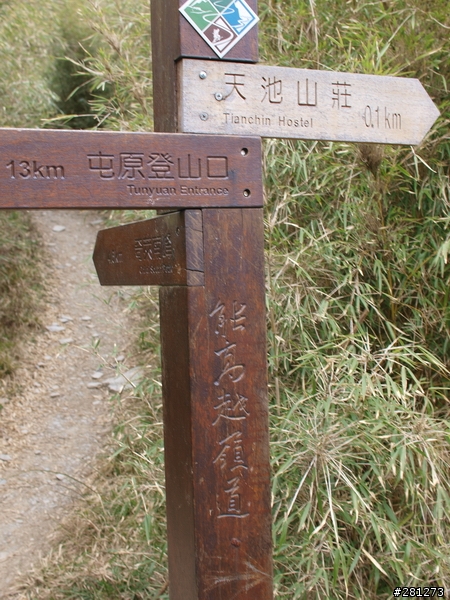 能?不能?翻越台灣的屋脊,單車能高越嶺!2011/04/15-16,完整遊記!