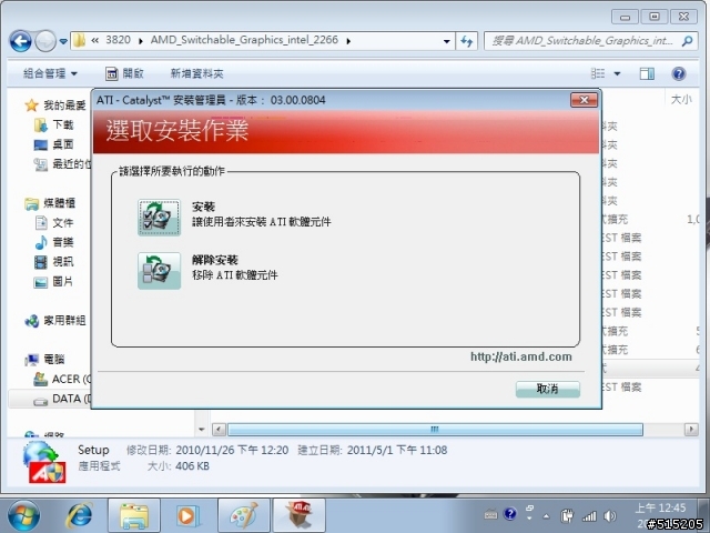 3820、4820、5820系列筆電或你的筆電是ATI + INTEL雙顯卡的同學都來看看吧(附上完整更新驅動流程)