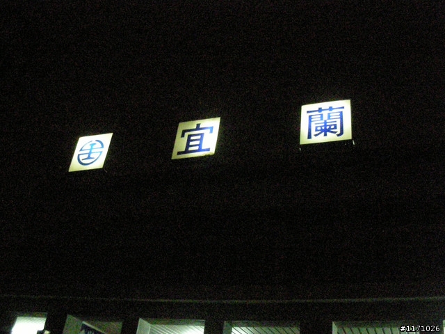 安農溪自行車道與野溪溫泉