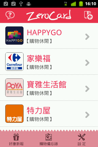 Zerocard:不用帶會員卡, 鄰近優惠通知, 購物提醒...還有多多功能