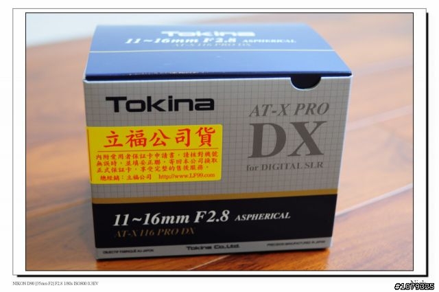 下大雨也要買來開箱~~~Tokina 11-16mm