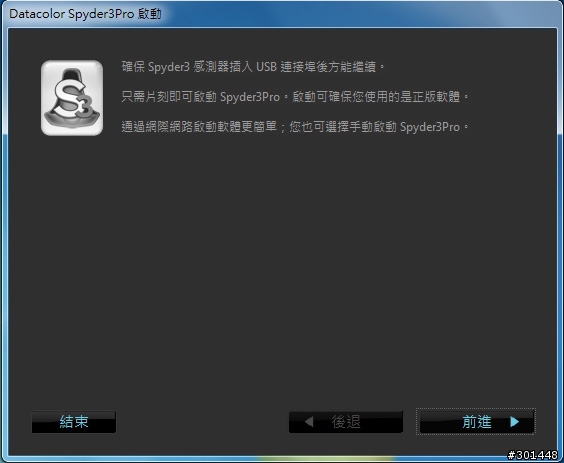 「分享」螢幕色偏的解決大師:Spyder 3 Pro 螢幕校色器