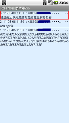 Secure SMS加密你的簡訊