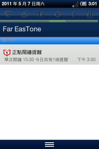 好像有比較正點的正點鬧鐘