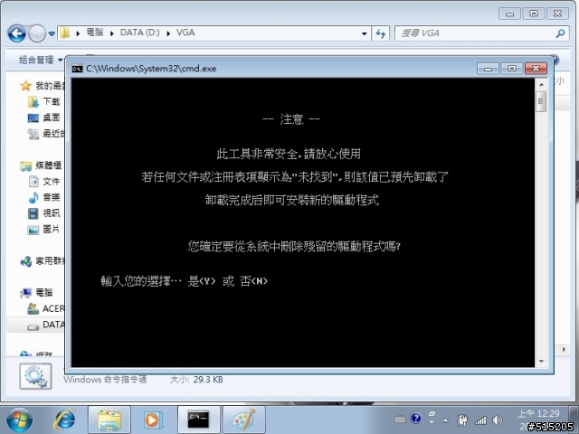 3820、4820、5820系列筆電或你的筆電是ATI + INTEL雙顯卡的同學都來看看吧(附上完整更新驅動流程)