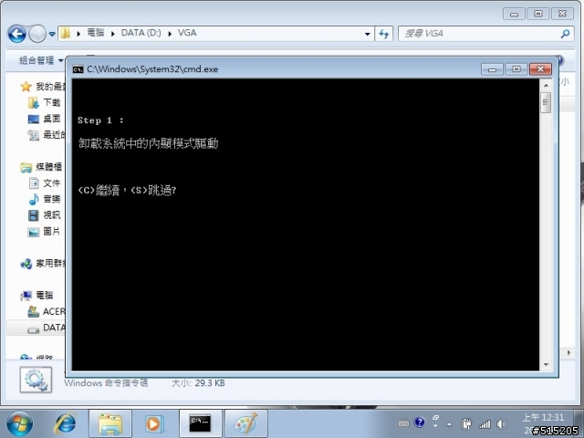3820、4820、5820系列筆電或你的筆電是ATI + INTEL雙顯卡的同學都來看看吧(附上完整更新驅動流程)