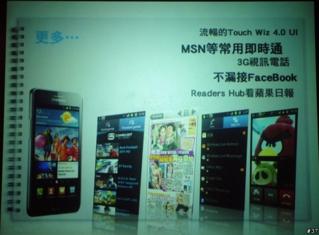 Samsung Galaxy S II i9100高雄體驗會心得分享