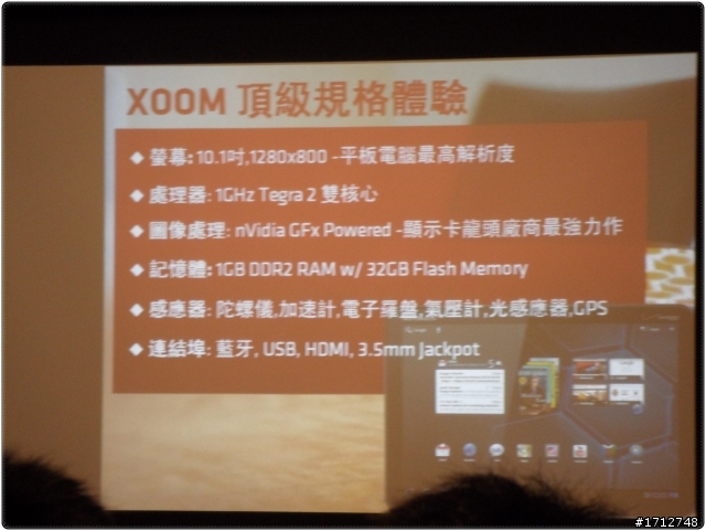 MOTOROLA ATRIX及XOOM體驗改變生活態度