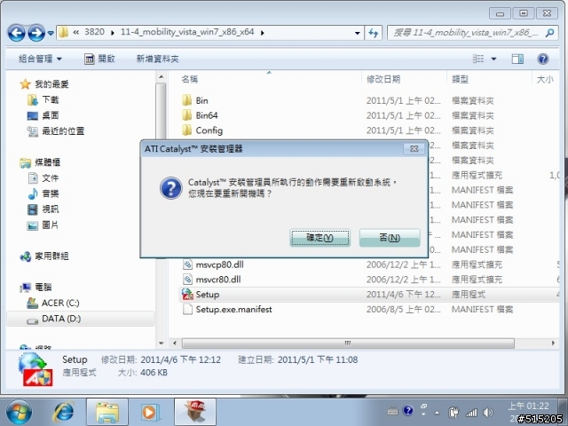 3820、4820、5820系列筆電或你的筆電是ATI + INTEL雙顯卡的同學都來看看吧(附上完整更新驅動流程)