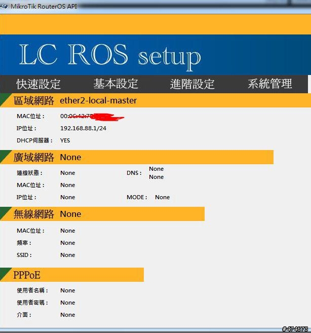RouterOS-RB750之大作戰