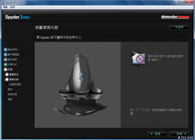 「分享」螢幕色偏的解決大師:Spyder 3 Pro 螢幕校色器