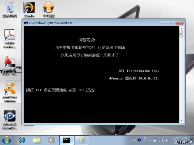 3820、4820、5820系列筆電或你的筆電是ATI + INTEL雙顯卡的同學都來看看吧(附上完整更新驅動流程)