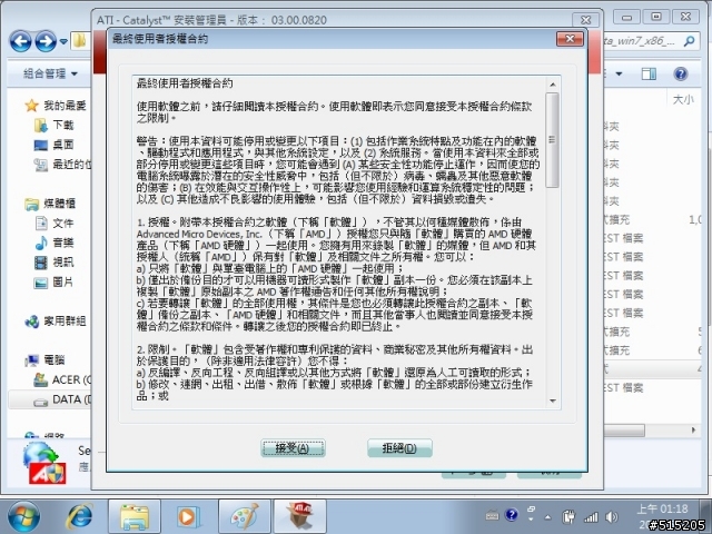 3820、4820、5820系列筆電或你的筆電是ATI + INTEL雙顯卡的同學都來看看吧(附上完整更新驅動流程)