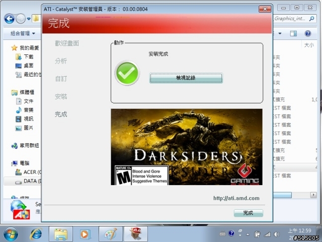 3820、4820、5820系列筆電或你的筆電是ATI + INTEL雙顯卡的同學都來看看吧(附上完整更新驅動流程)