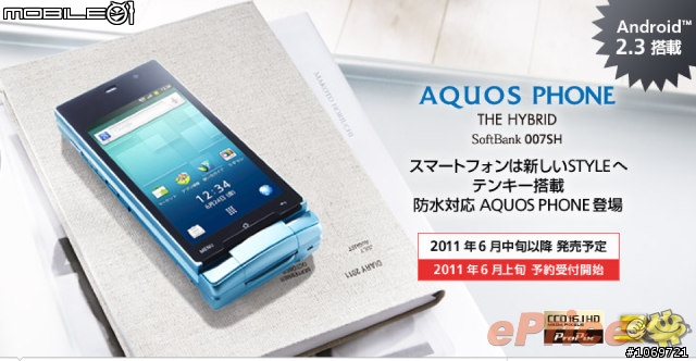 AQUOS PHONE THE HYBRID 007SH-SH7218U的日本原裝後繼機