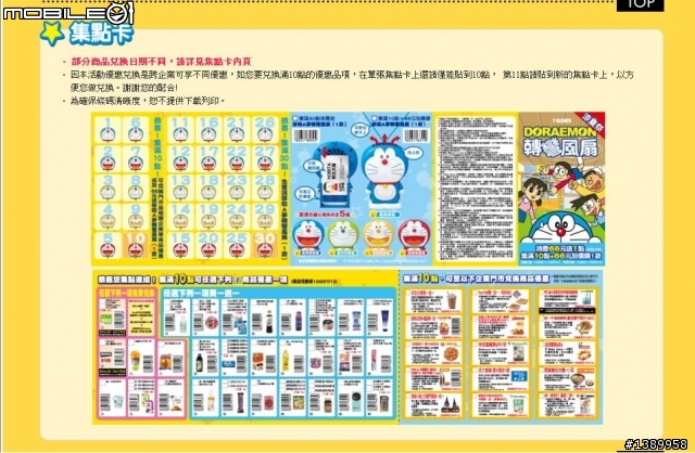7-11 Doraemom?! 大雄?!