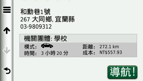 新機有心得-Garmin nuvi 2465T好驚豔