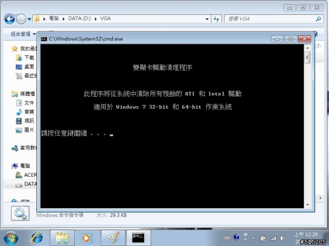 3820、4820、5820系列筆電或你的筆電是ATI + INTEL雙顯卡的同學都來看看吧(附上完整更新驅動流程)