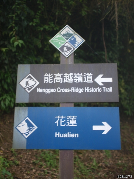 能?不能?翻越台灣的屋脊,單車能高越嶺!2011/04/15-16,完整遊記!