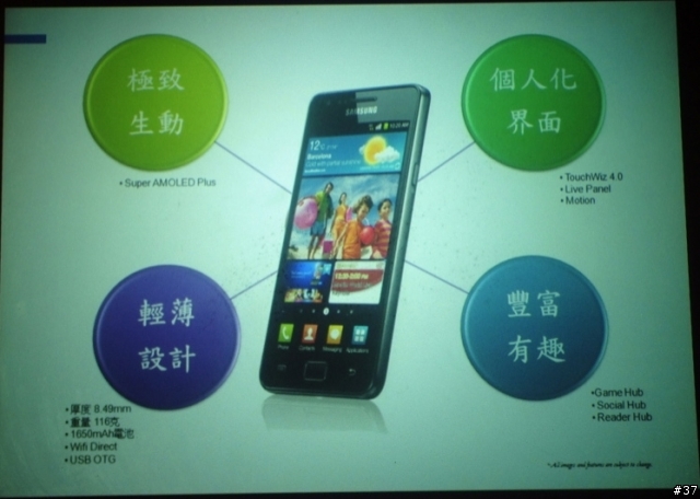 Samsung Galaxy S II i9100高雄體驗會心得分享