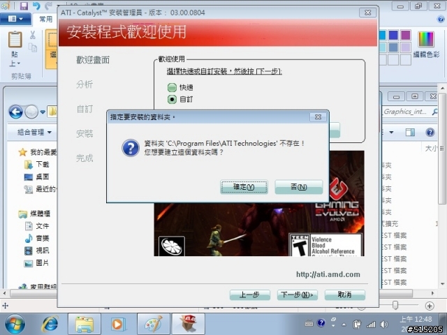 3820、4820、5820系列筆電或你的筆電是ATI + INTEL雙顯卡的同學都來看看吧(附上完整更新驅動流程)