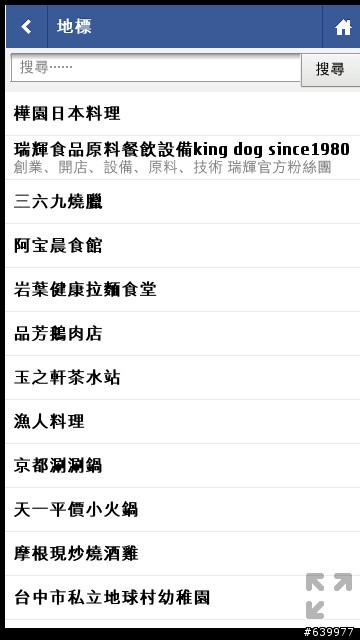 FB Browser 實現N8打卡新功能!!
