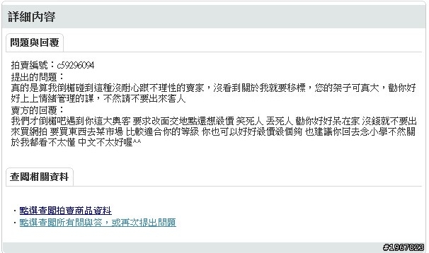 滿口粗話的賣家你可以接受嗎?(文非常長)