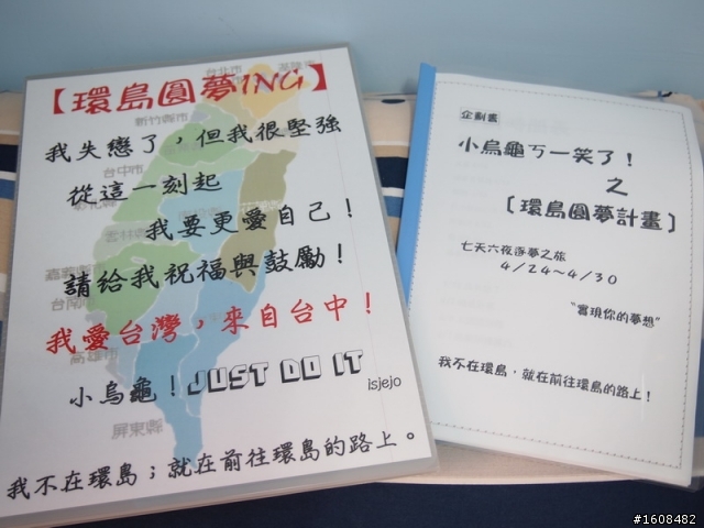 碗都敲破的DAY3熱騰騰新上市~【烏龜妹失戀了之大路癡也能單人去環島8天7夜】環島前的心路歷程(遊記努力ING)