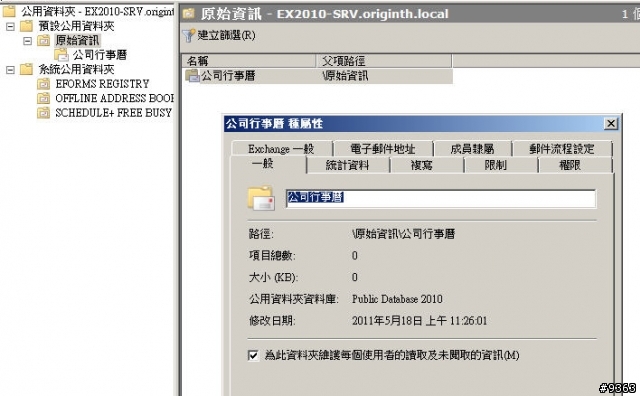 Exchange2010公用資料夾無法複寫