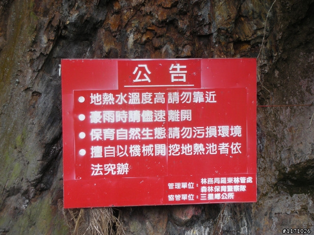 安農溪自行車道與野溪溫泉