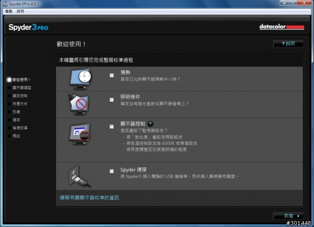 「分享」螢幕色偏的解決大師:Spyder 3 Pro 螢幕校色器