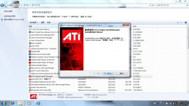 3820、4820、5820系列筆電或你的筆電是ATI + INTEL雙顯卡的同學都來看看吧(附上完整更新驅動流程)