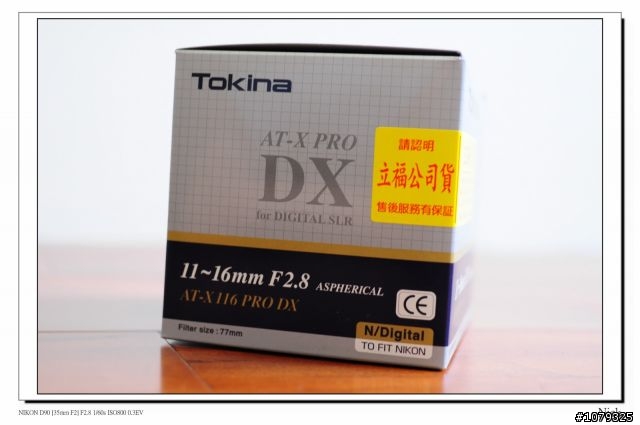 下大雨也要買來開箱~~~Tokina 11-16mm