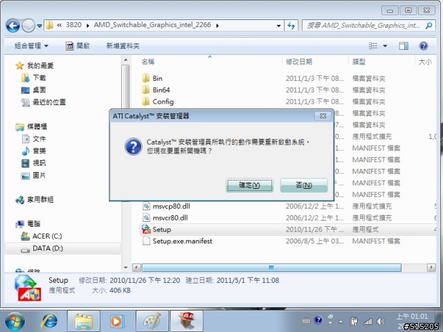 3820、4820、5820系列筆電或你的筆電是ATI + INTEL雙顯卡的同學都來看看吧(附上完整更新驅動流程)