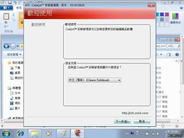 3820、4820、5820系列筆電或你的筆電是ATI + INTEL雙顯卡的同學都來看看吧(附上完整更新驅動流程)