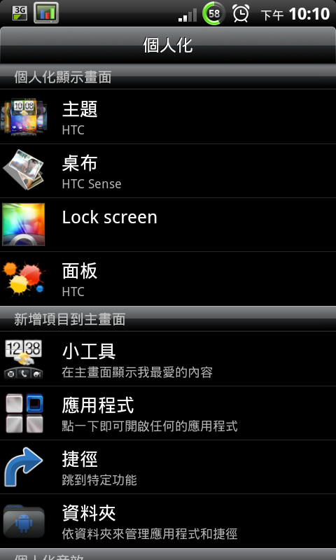 (6/8)IS 專用 Android Revolution HD 1.0.1+sense3.0鎖屏介面