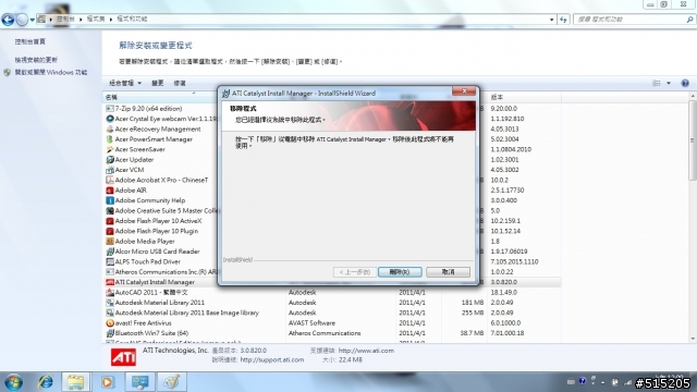3820、4820、5820系列筆電或你的筆電是ATI + INTEL雙顯卡的同學都來看看吧(附上完整更新驅動流程)