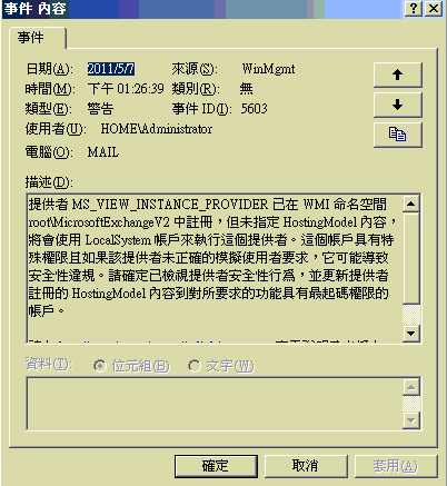 請教一下關於 Exchange 2003 安裝上的問題