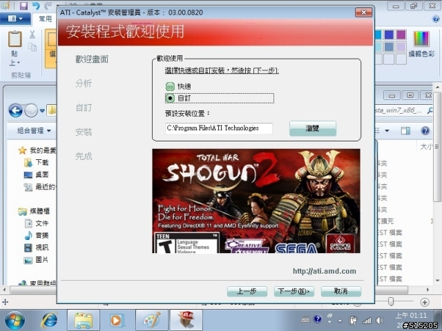 3820、4820、5820系列筆電或你的筆電是ATI + INTEL雙顯卡的同學都來看看吧(附上完整更新驅動流程)