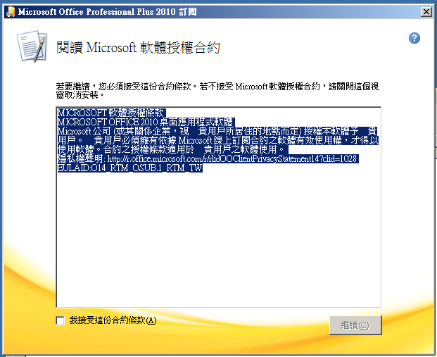 OFFICE 2010的接班人 OFFICE 365 BETA 現身(官方版,有受邀者才能玩,但不太好玩)