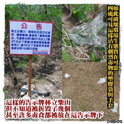 全面緝拿‧懸賞10萬揪出柴山毒狗屠夫