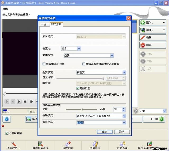 請各位高手幫幫我!如何做出令人滿意的DVD??