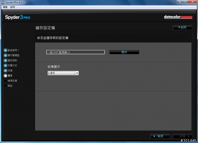 「分享」螢幕色偏的解決大師:Spyder 3 Pro 螢幕校色器
