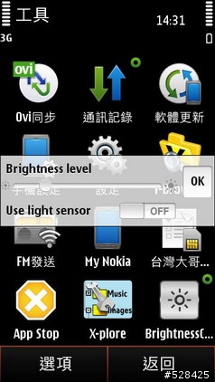 讓 Brightness Control 掌握您的光源感應器,N8 適用
