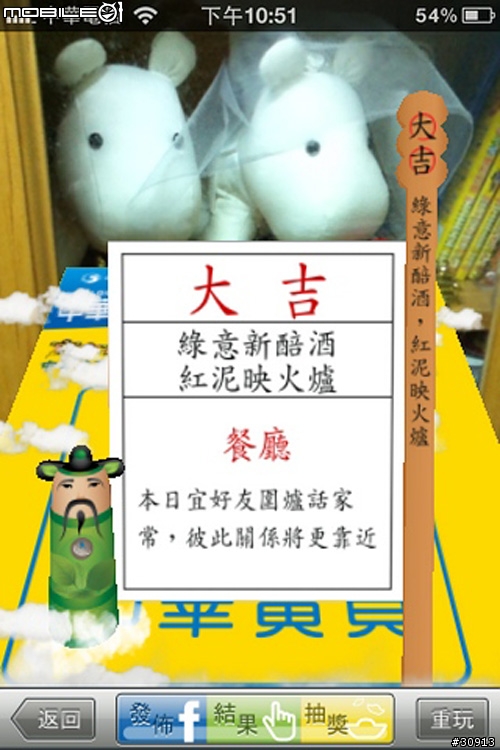 分享喜歡算命的APP軟體「好神通」